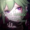 Логотип телеграм канала @veraro7nv — Дом летних гринок🍃