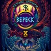 Логотип телеграм канала @veresk_fest — Фестиваль Вереск 2026