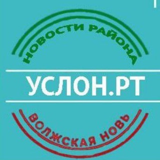 Логотип телеграм канала @verhniyuslon — 🔥Услон.РТ