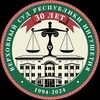 Логотип телеграм канала @verhsuding — ВЕРХОВНЫЙ СУД РИ
