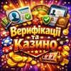 Логотип телеграм -каналу verification_bonus — 💸ВЕРИФІКАЦІЇ ЗА КОШТИ 💰ТА КАЗИНО БОНУСИ🎁🎰