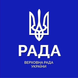 Логотип телеграм -каналу verkhovnaradaukrainy — Верховна Рада України