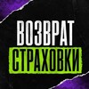 Логотип телеграм канала @vernemstrahovku — Возврат страховки по кредиту