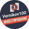Логотип телеграм канала @vernikov_andrei_1 — Vernikov100 - инвестирование