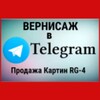 Логотип телеграм канала @vernysaz_rg_4prodazakartin — 🔴 ВЕРНИСАЖ_ПРОДАЖА КАРТИН_RG_КАНАЛ