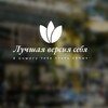 Логотип телеграм канала @versionof_yourself — Лучшая версия себя🪷