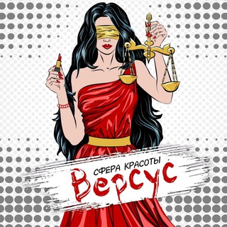 Telegram channel Версус. Сфера Красоты💋 logo