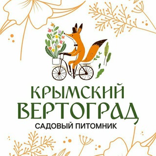 Логотип телеграм канала @vertogragsad — Крымский Вертоград. Питомник Бесплатная доставка по Крыму