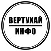 Логотип телеграм канала @vertukhaiinfopublic — Вертухай.Инфо