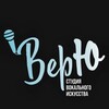 Логотип телеграм канала @veru_studio_vocal — СТУДИЯ ВОКАЛА «ВерЮ»
