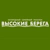 Логотип телеграм канала @verxberega — Высокие берега 🏡