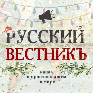 Логотип телеграм канала @ves_rf — ВЕСЪ.РФ