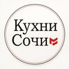 Логотип телеграм канала @vescikl — Кухни Сочи Москва Краснодар