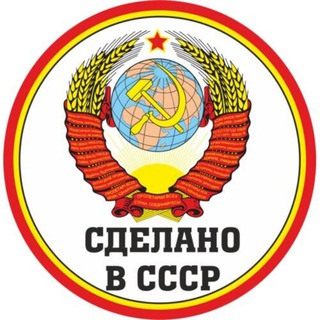 Логотип телеграм канала @veshiussrbuy — Сделано в СССР