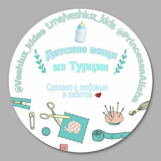 Логотип телеграм канала @veshiuz_kids — Детские вещи из Турции