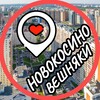 Логотип телеграм канала @veshnyaki_novokosino — Вешняки📍Новокосино📍Косино-Ухтомский