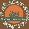 Логотип телеграм канала @veskara — Весенняя карамель🌿 | Украшения | Гальванопластика