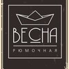 Логотип телеграм канала @vesna_bar — Бар-рюмочная Весна⛵️