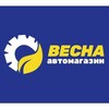Логотип телеграм канала @vesnavto — Авто магазин Весна Краматорск