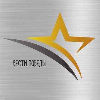 Логотип телеграм канала @vesti_pobedy — ВЕСТИ ПОБЕДЫ