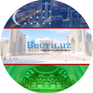 Логотип телеграм канала @vesti_uzbekistana — Вести Узбекистана