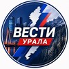 Логотип телеграм канала @vesti_ural — Вести Урала