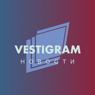 Логотип телеграм канала @vestigram — VESTIGRAM | Новости