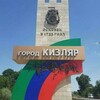 Логотип телеграм канала @vestikizlyar — ВЕСТИ КИЗЛЯРА