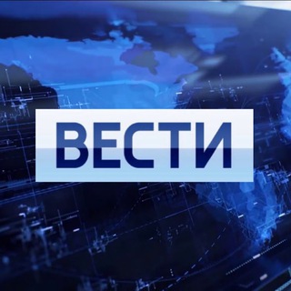 Логотип телеграм канала @vestirf_rus — ВЕСТИ