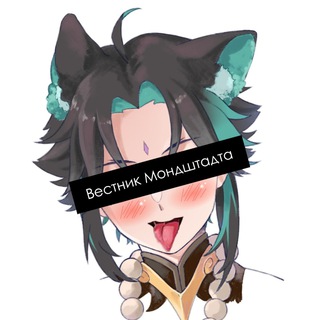 Логотип телеграм канала @vestnik_mondstadt — Вестник Мондштадта
