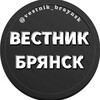 Логотип телеграм канала @vestnik_braynsk — Вестник Брянск