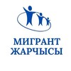 Логотип телеграм канала @vestnik_migranta_kg — Мигрант Жарчысы