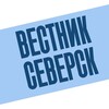 Логотип телеграм канала @vestnik_seversk — Вестник Северск