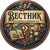 Логотип телеграм канала @vestnik_vopros — Вестник | История в вопросах