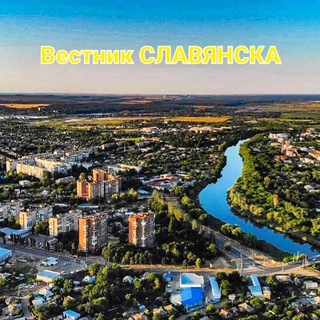 Telegram channel Вестник СЛАВЯНСКА logo