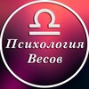 Логотип телеграм канала @vesy_p — Психология Весов