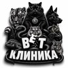 Логотип телеграм канала @vet_clinika — ВетКлиника
