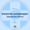 Логотип телеграм канала @vetagentstvo73 — Агентство ветеринарии Ульяновской области