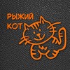 Логотип телеграм канала @vetapteka21 — Рыжий Кот | Зоотовары | Ветаптека