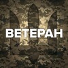 Логотип телеграм -каналу veteran_info — ВЕТЕРАН ІНФО