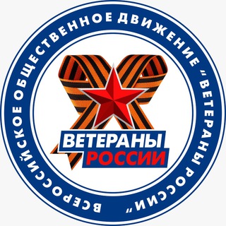 Логотип телеграм канала @veteranrossii_online — Z Ветераны России on-line