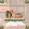 لوگوی کانال تلگرام veterinarylibrary1 — المكتبة البيطرية الشاملة