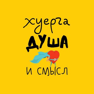 Логотип телеграм канала @veterpitera — ХУЕРГА, душа и смысл