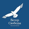 Логотип телеграм канала @vetersclub — Veter Svobody