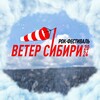 Логотип телеграм канала @vetersibiri — Рок-фестиваль"Ветер Сибири