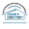 Логотип телеграм канала @vetklinikilatypovyh — Ветклиника «СВОЙ ДОКТОР» врачей Латыповых
