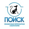 Логотип телеграм канала @vetlabpoisk — Лаборатория «ПОИСК»