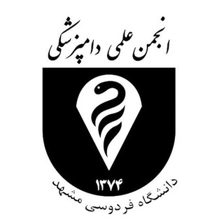 لوگوی کانال تلگرام vetmedssc — انجمن علمی دامپزشکی
