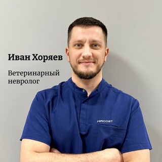 Логотип телеграм канала @vetneurolog_khoryaev — Иван Хоряев | Ветеринарный невролог | Москва