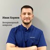 Логотип телеграм канала @vetneurolog_khoryaev — Иван Хоряев | Ветеринарный невролог | Москва